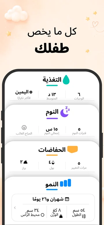 شاشة Grow على iPhone تعرض سجلات الرضاعة والنوم والحفاضات والنمو
