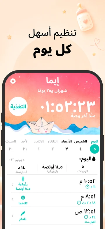 شاشة التغذية في Grow على iPhone مع سجلات الرضاعة الطبيعية والرضعات بالزجاجة
