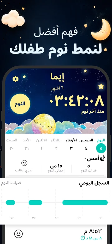 سجلات النوم والمخطط الزمني اليومي للنوم في Grow على iPhone