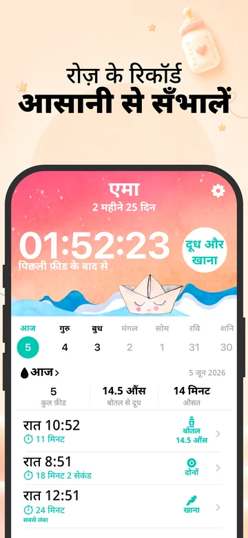 iPhone पर Grow की दूध पिलाने वाली स्क्रीन, जिसमें स्तनपान और बोतल से दूध पिलाने के रिकॉर्ड हैं