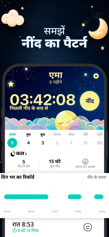iPhone पर Grow के नींद के रिकॉर्ड और दिन भर की नींद की समयरेखा