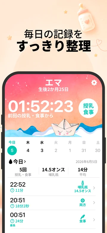 母乳と哺乳瓶での授乳の記録を表示したiPhone版Growの授乳画面