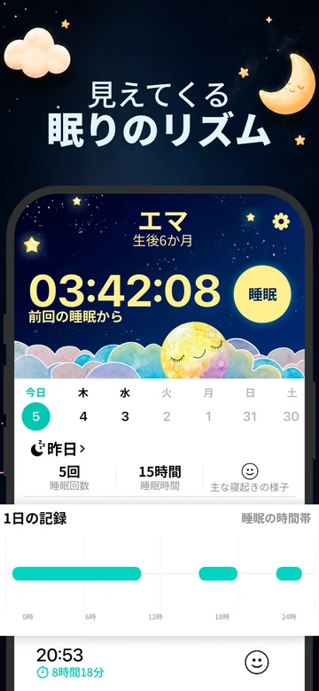 iPhone版Growの睡眠記録と一日の睡眠タイムライン