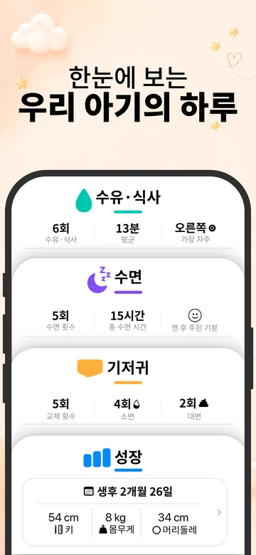수유, 수면, 기저귀, 성장 기록을 보여 주는 iPhone용 Grow 화면