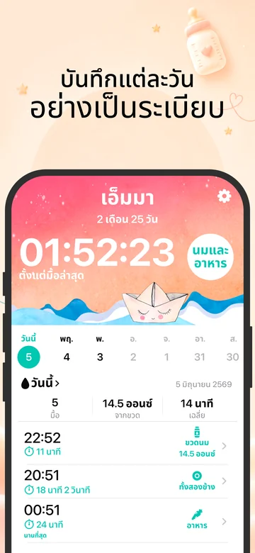 หน้าจอการให้นมใน Grow บน iPhone พร้อมบันทึกการให้นมจากเต้าและนมจากขวด