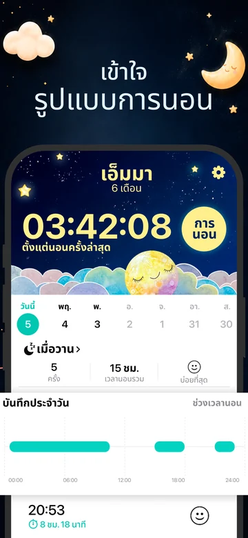 บันทึกการนอนและไทม์ไลน์การนอนรายวันของ Grow บน iPhone