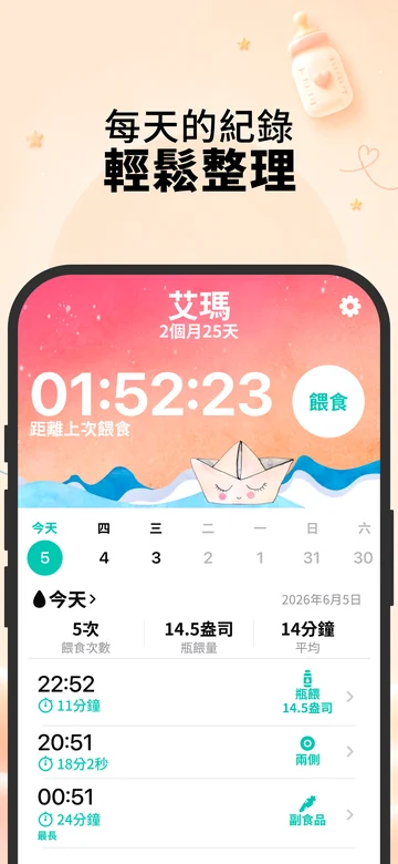 iPhone 版 Grow 的餵食畫面，顯示親餵與瓶餵記錄