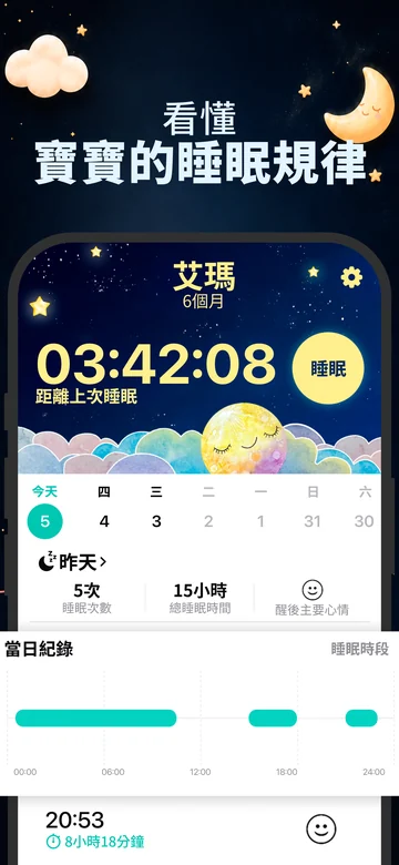 iPhone 版 Grow 的睡眠記錄與每日睡眠時間軸