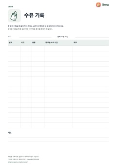 인쇄용 Grow 수유 기록지 미리보기